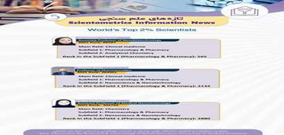 تازه‌های علم سنجی شماره 5